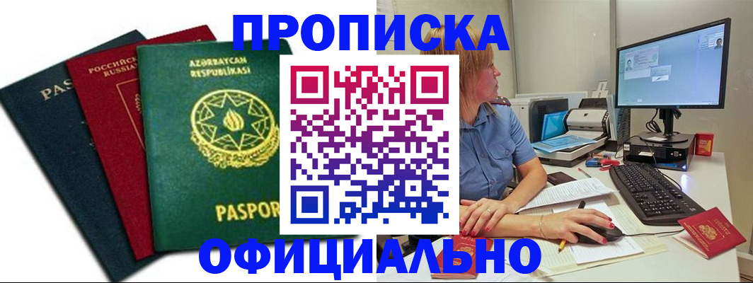 прописка регистрация в Партизанске