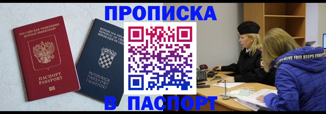 прописка в Партизанске