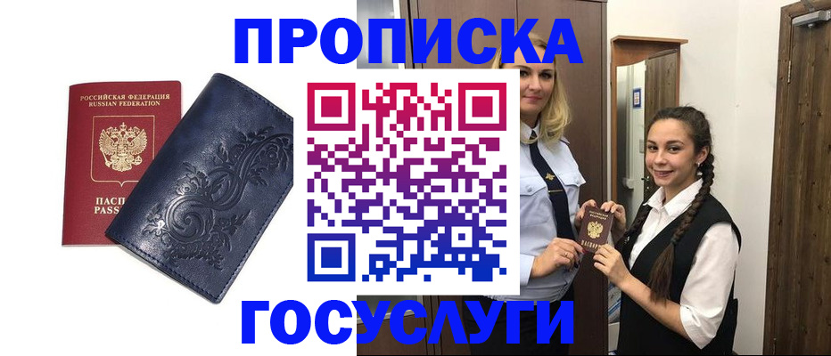 прописка иностранных граждан в Партизанске