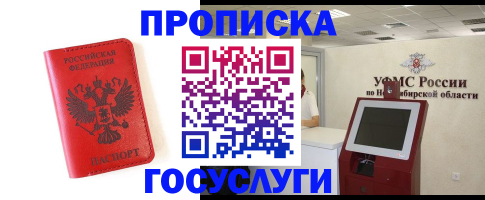 прописка гарантия в Партизанске